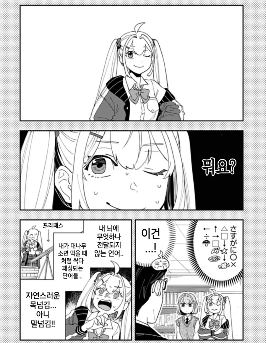 다른 사람의 마음을 읽는 독심 능력자 탐정도 읽을 수 없는 것.manhwa_2.webp