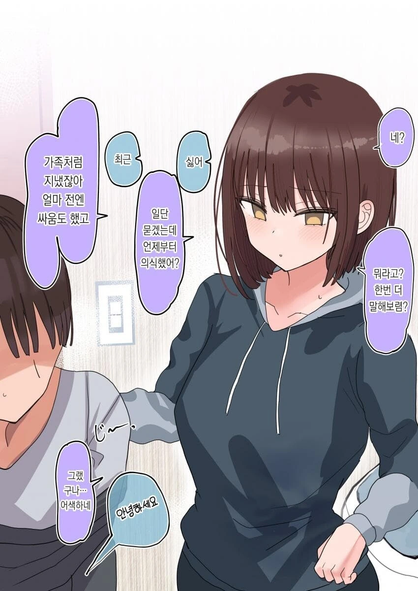 여성성을 자각하는 소꿉친구 만화.MANGA_2.jpg