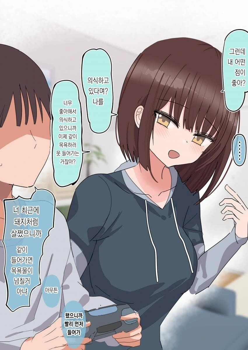 여성성을 자각하는 소꿉친구 만화.MANGA_4.jpg