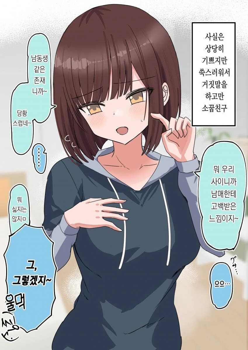 여성성을 자각하는 소꿉친구 만화.MANGA_6.jpg