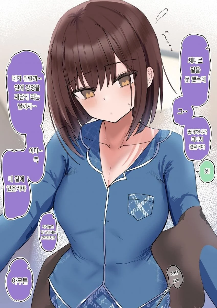 여성성을 자각하는 소꿉친구 만화.MANGA_15.jpg
