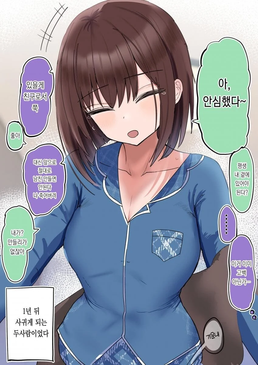여성성을 자각하는 소꿉친구 만화.MANGA_16.jpg