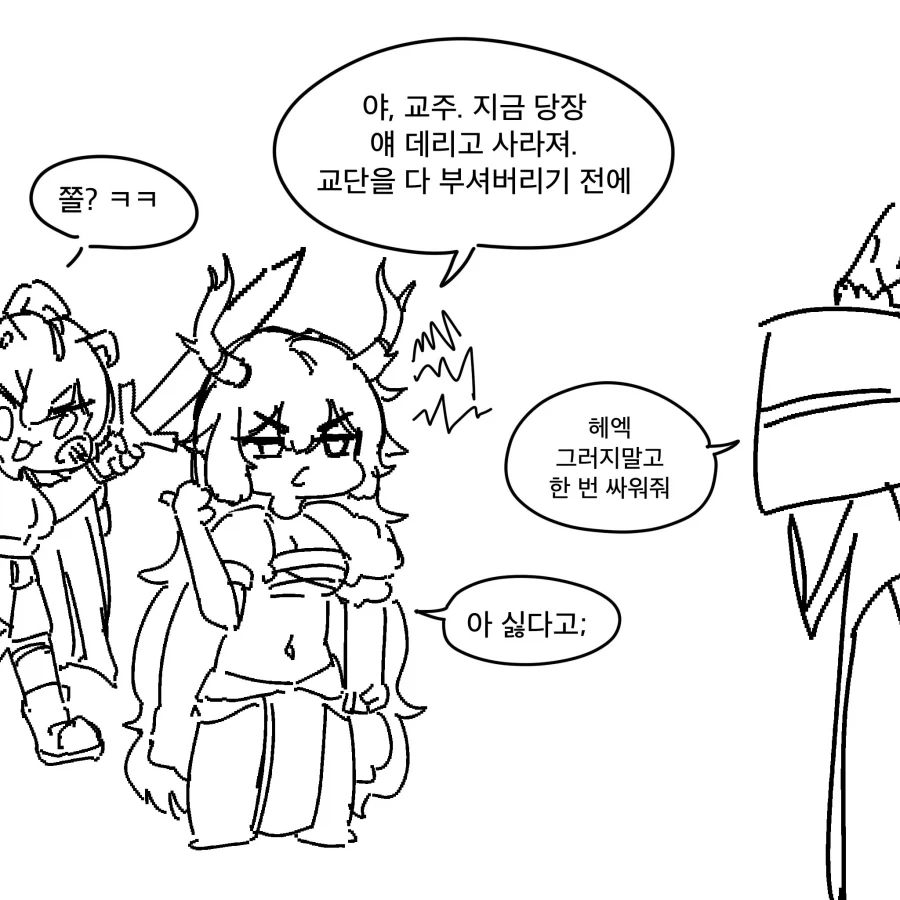 [트릭컬] 싸워서 이기면 소원하나 들어줄게.manhwa_2.webp