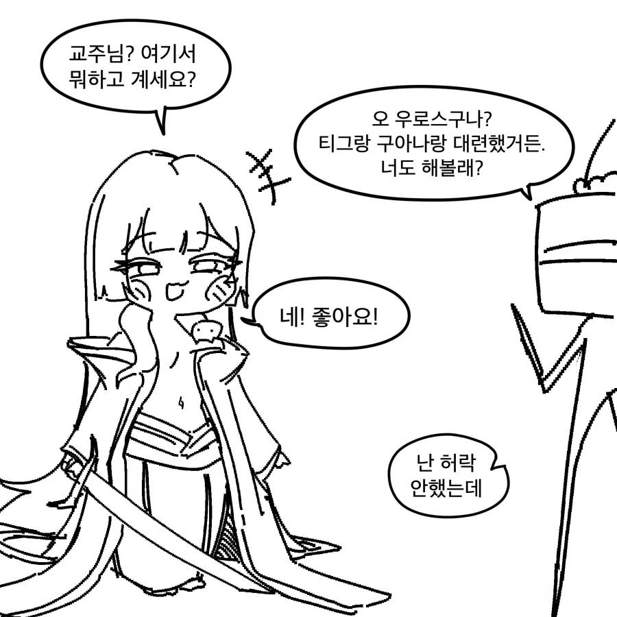 [트릭컬] 싸워서 이기면 소원하나 들어줄게.manhwa_6.webp