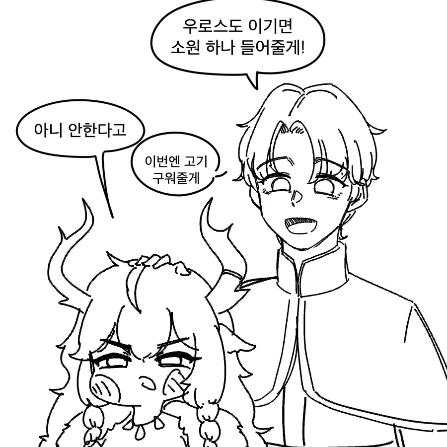 [트릭컬] 싸워서 이기면 소원하나 들어줄게.manhwa_7.webp