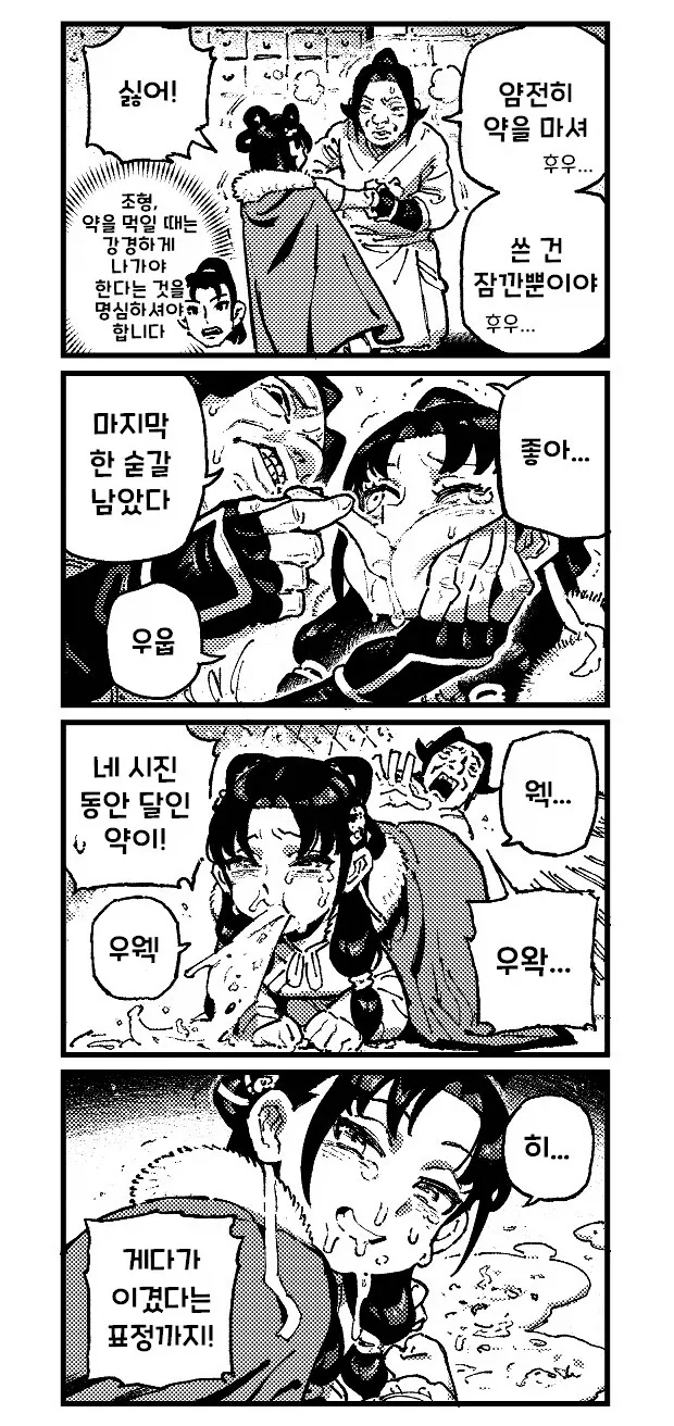 활협전) 무림가키가 반드시 죽는 만화_1.webp