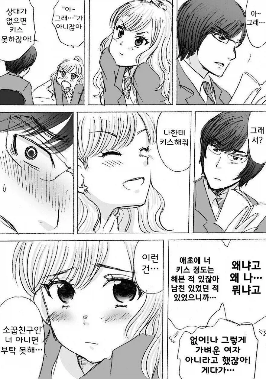 키스해보고 싶다는 여사친 만화.manhwa_2.webp
