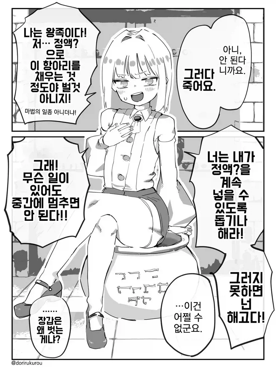 왕위를 계승하기위해 뭐든지 다 하는 제14 왕자님.manhwa_3.webp