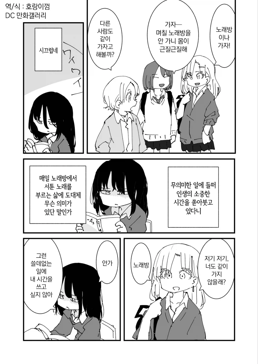 갸루들이 범생이 한테 놀러가자고 설득하는.manwha_1.webp