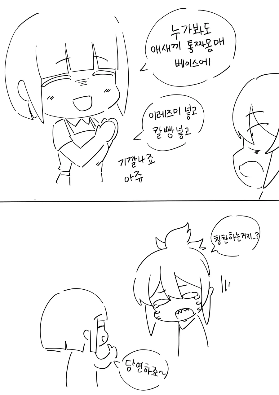 약후) 지인에게 폭?언당한 만화_2.webp