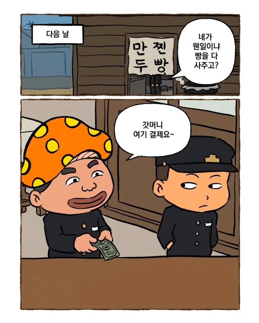 그 시절 쌀숭이 만화.manwha_4.webp