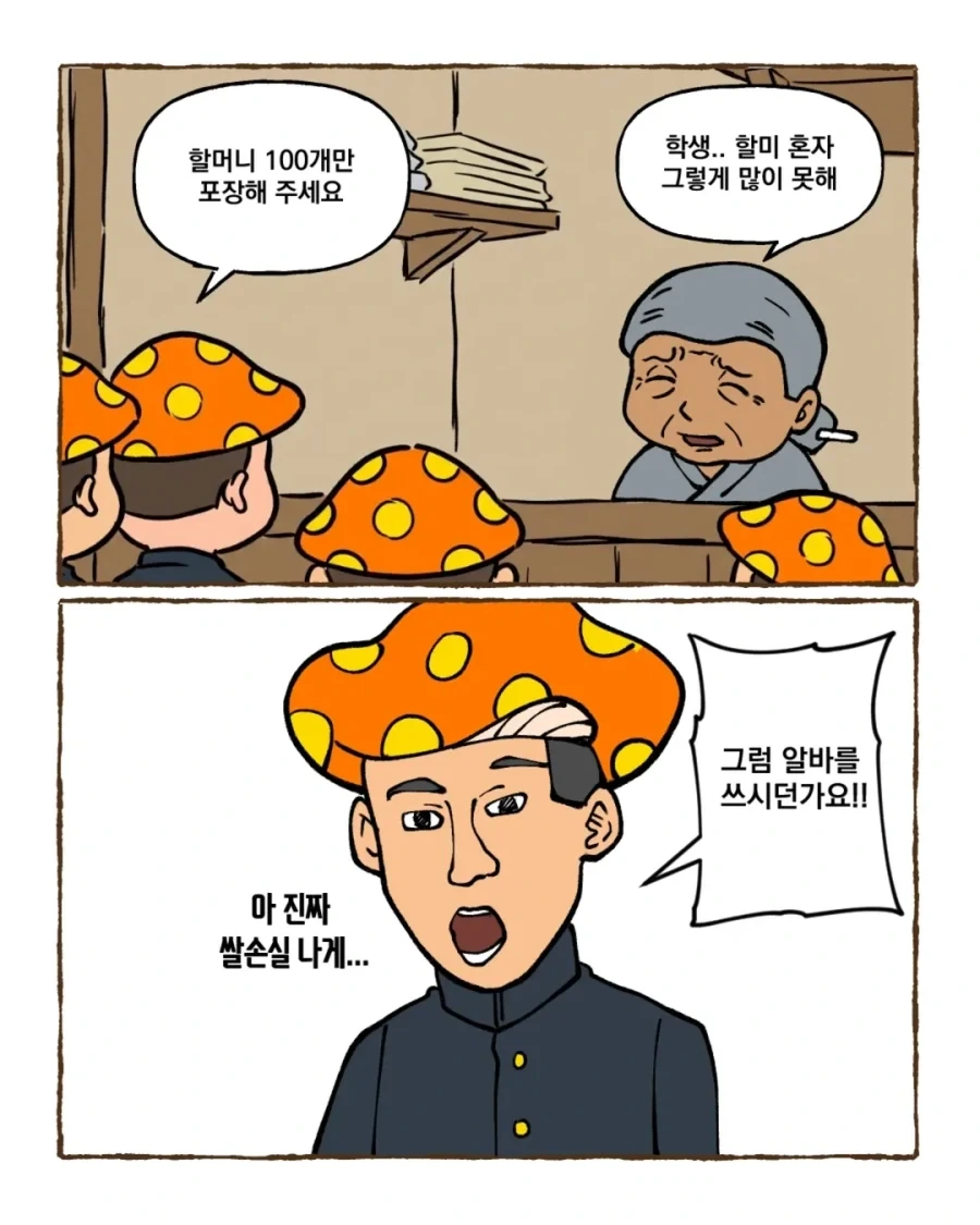 그 시절 쌀숭이 만화.manwha_8.webp