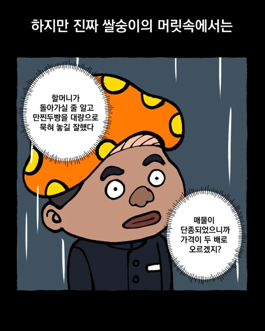 그 시절 쌀숭이 만화.manwha_19.webp