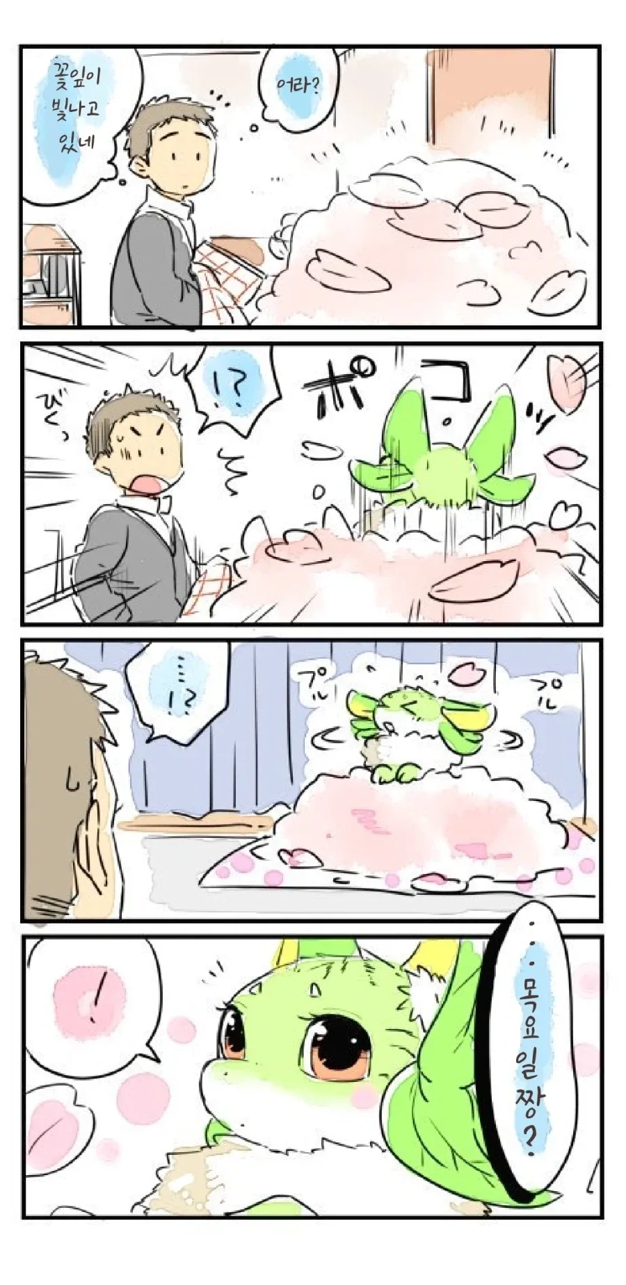 용용이랑 이별하는 만화_3.webp
