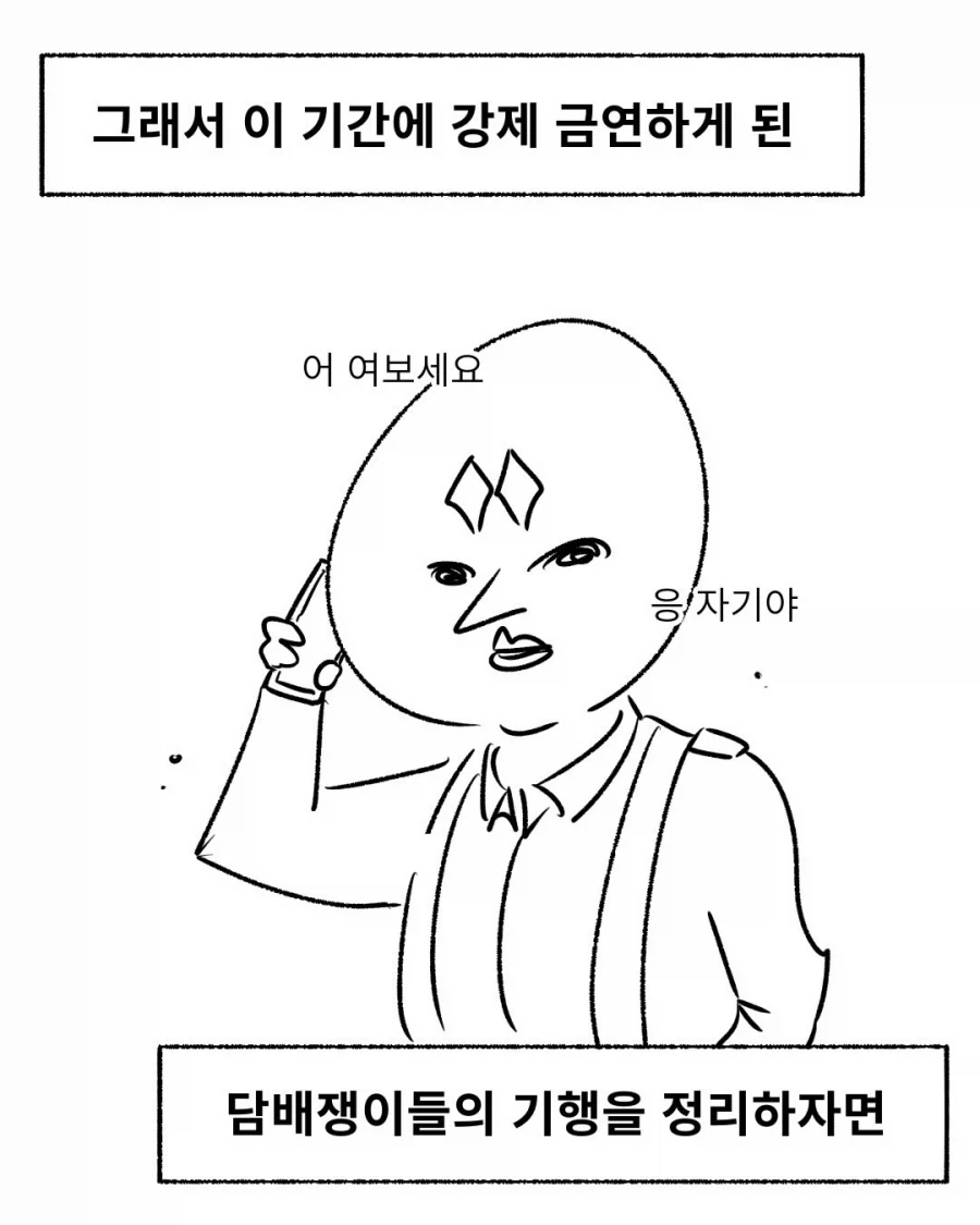 담배 하나에 천국을 포기한 크리스찬.manwha_2.webp