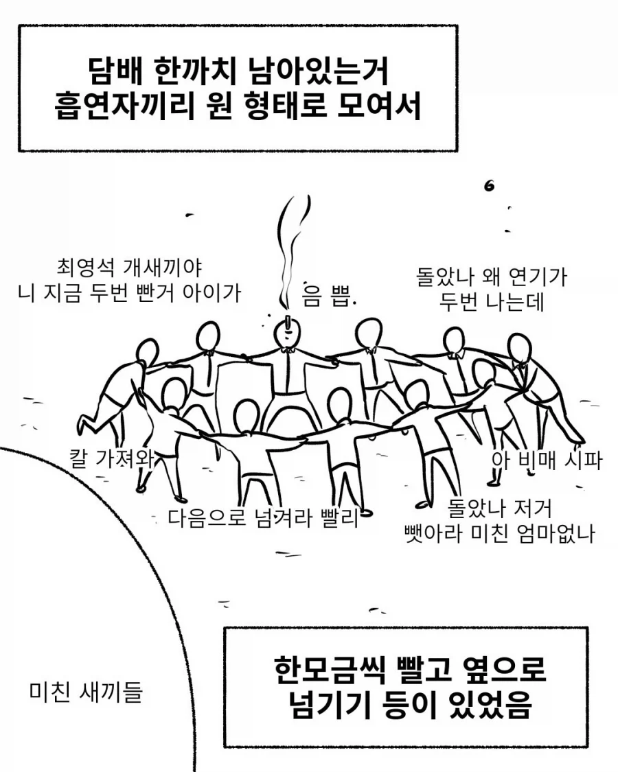담배 하나에 천국을 포기한 크리스찬.manwha_4.webp
