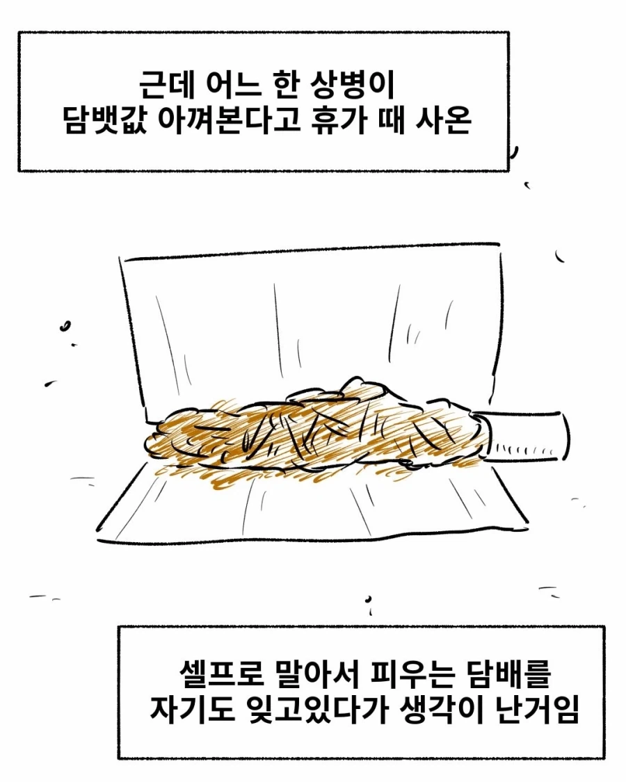 담배 하나에 천국을 포기한 크리스찬.manwha_5.webp