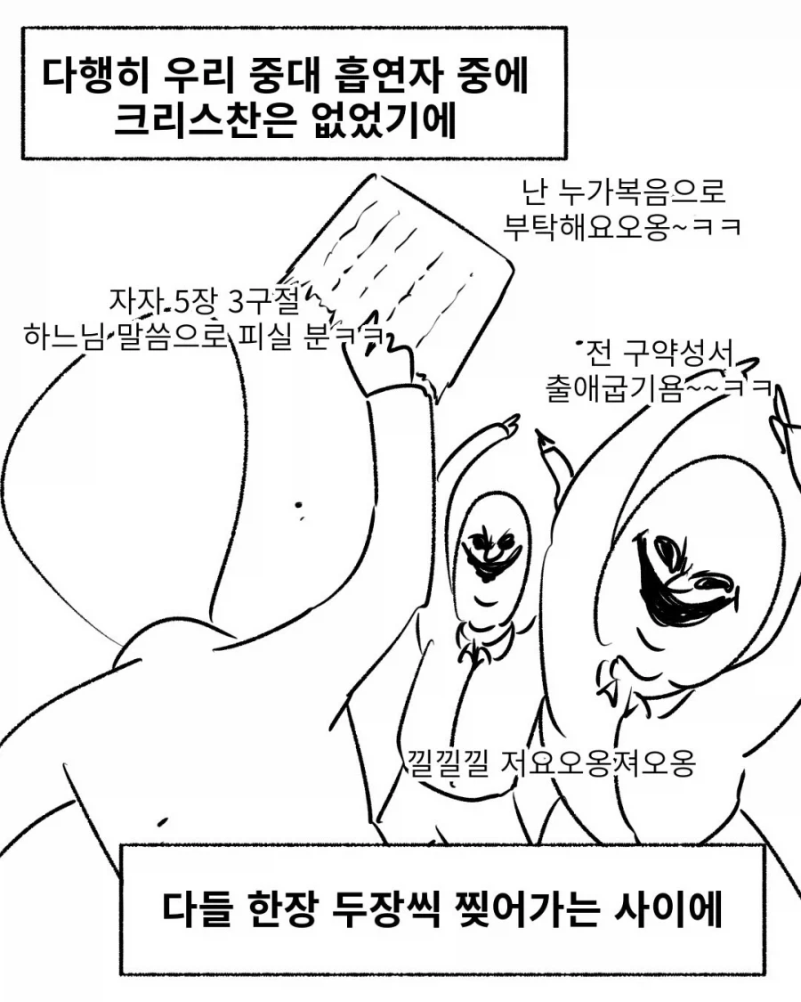 담배 하나에 천국을 포기한 크리스찬.manwha_7.webp