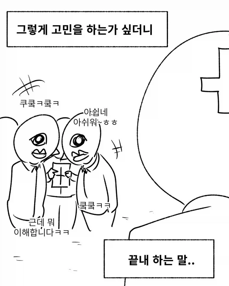 담배 하나에 천국을 포기한 크리스찬.manwha_10.webp