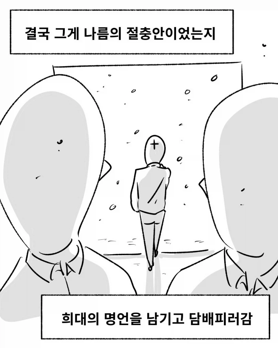 담배 하나에 천국을 포기한 크리스찬.manwha_12.webp