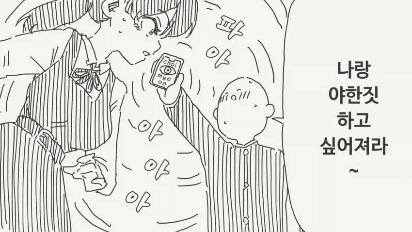 최면어플로 야한짓 하는.manhwa_1.webp