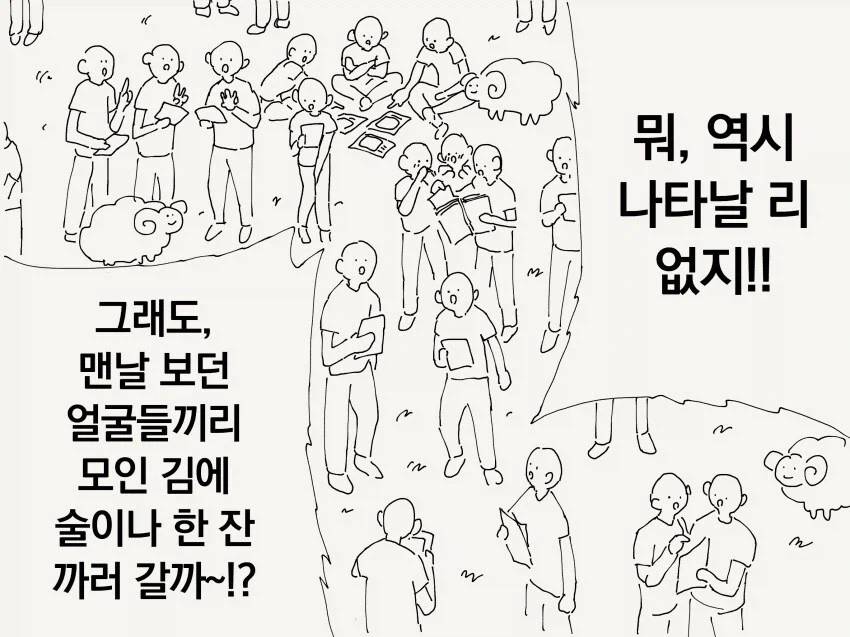 늑대가 나타난.manwha_4.webp