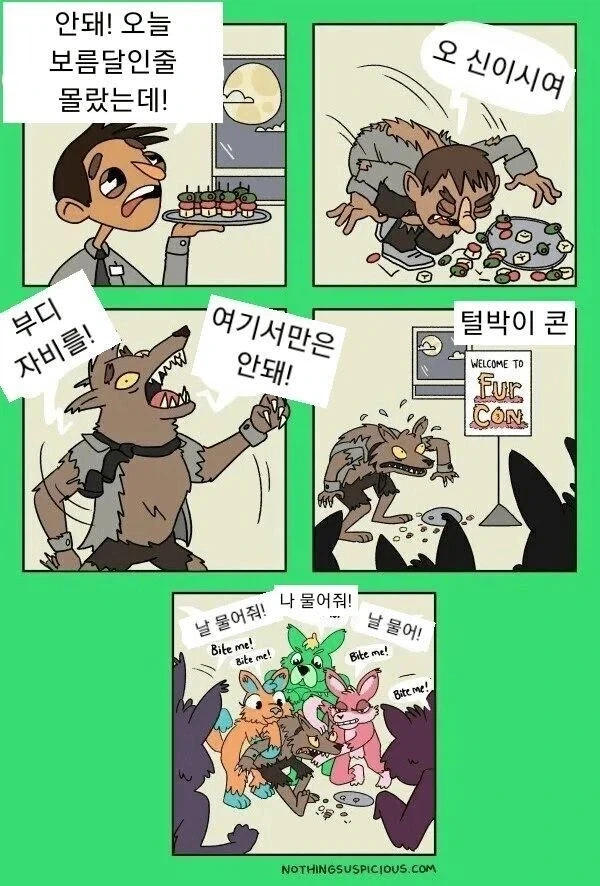 잘못된곳에서 변신해버린 늑대인간.manwha_1.webp