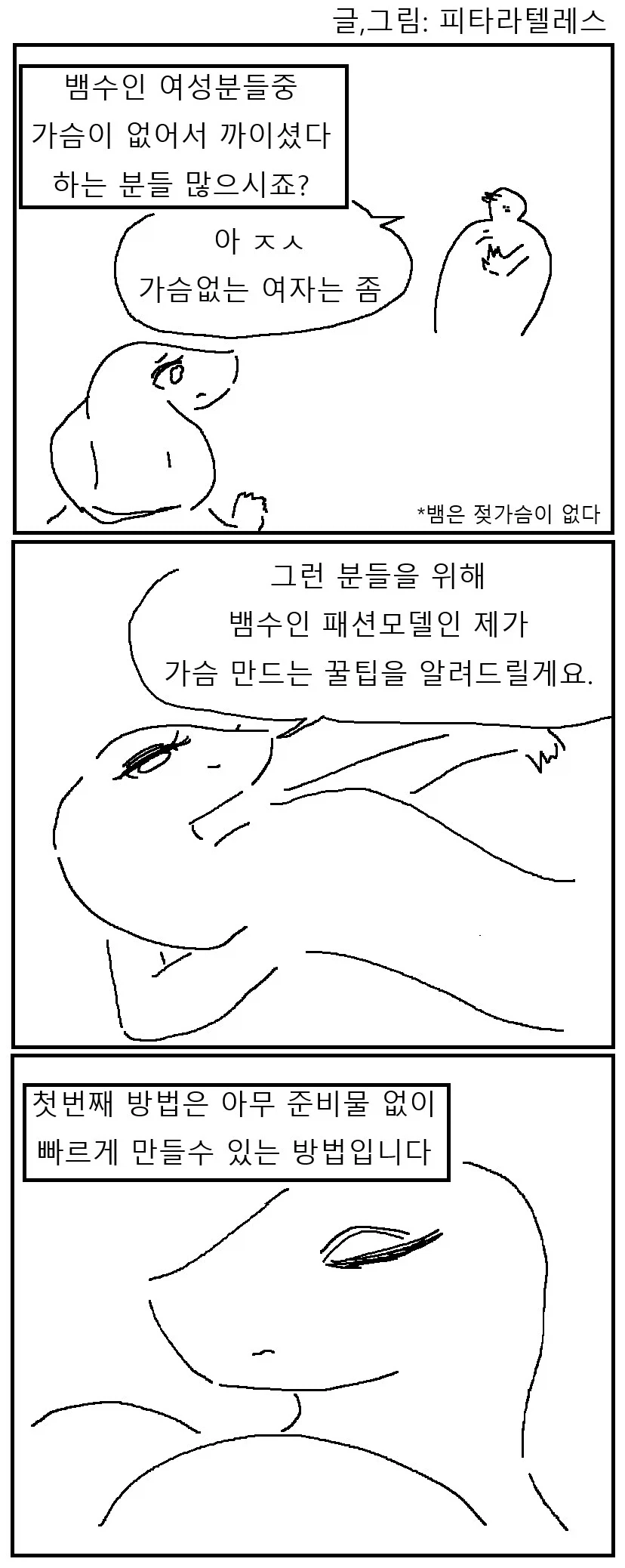 뱀 수인이 가슴 만드는법.manhwa_1.webp