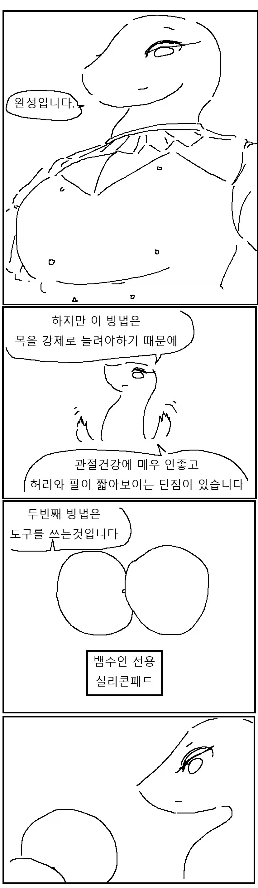 뱀 수인이 가슴 만드는법.manhwa_3.webp