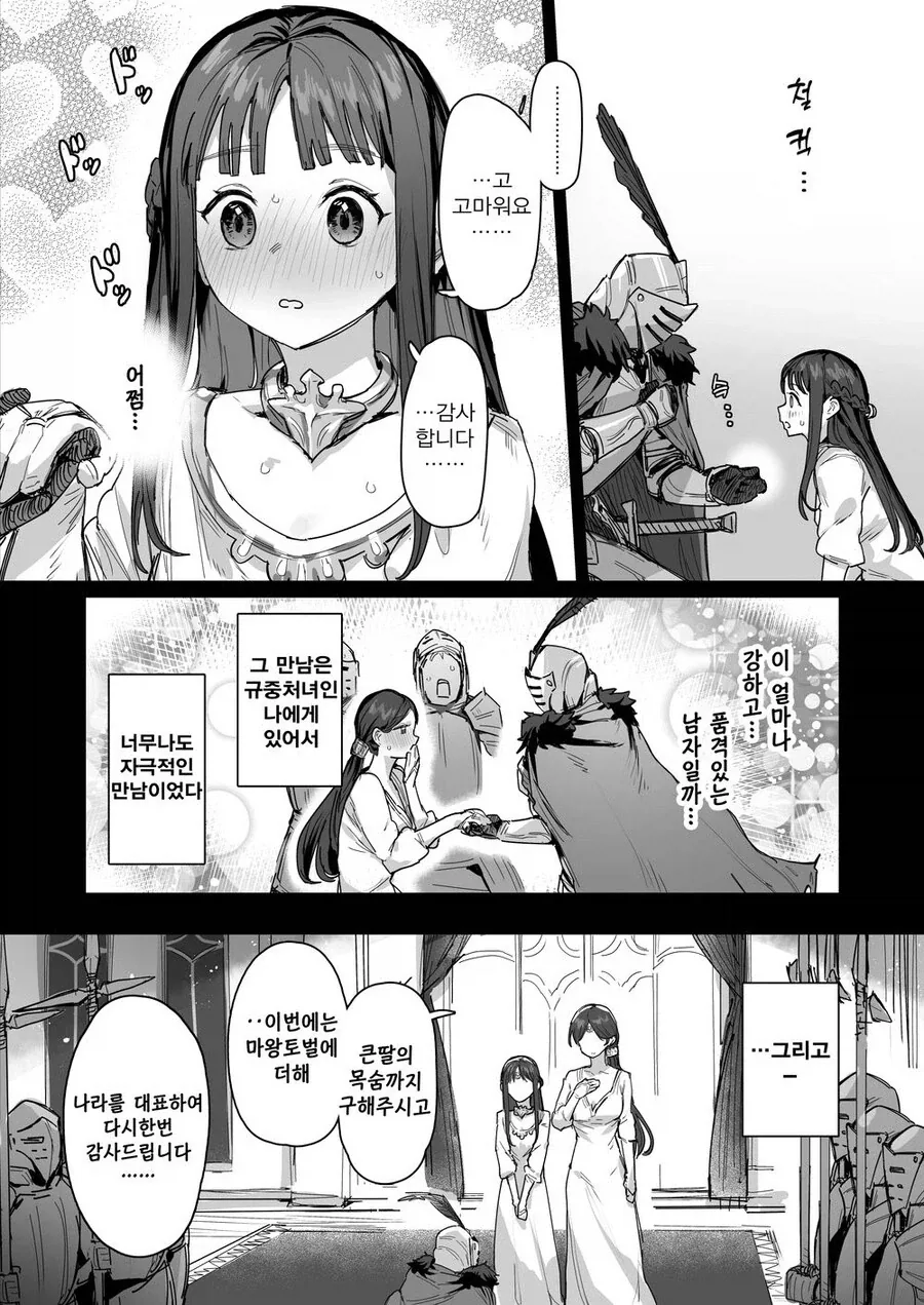 공주와 용사와 왕비님.manhwa_5.webp