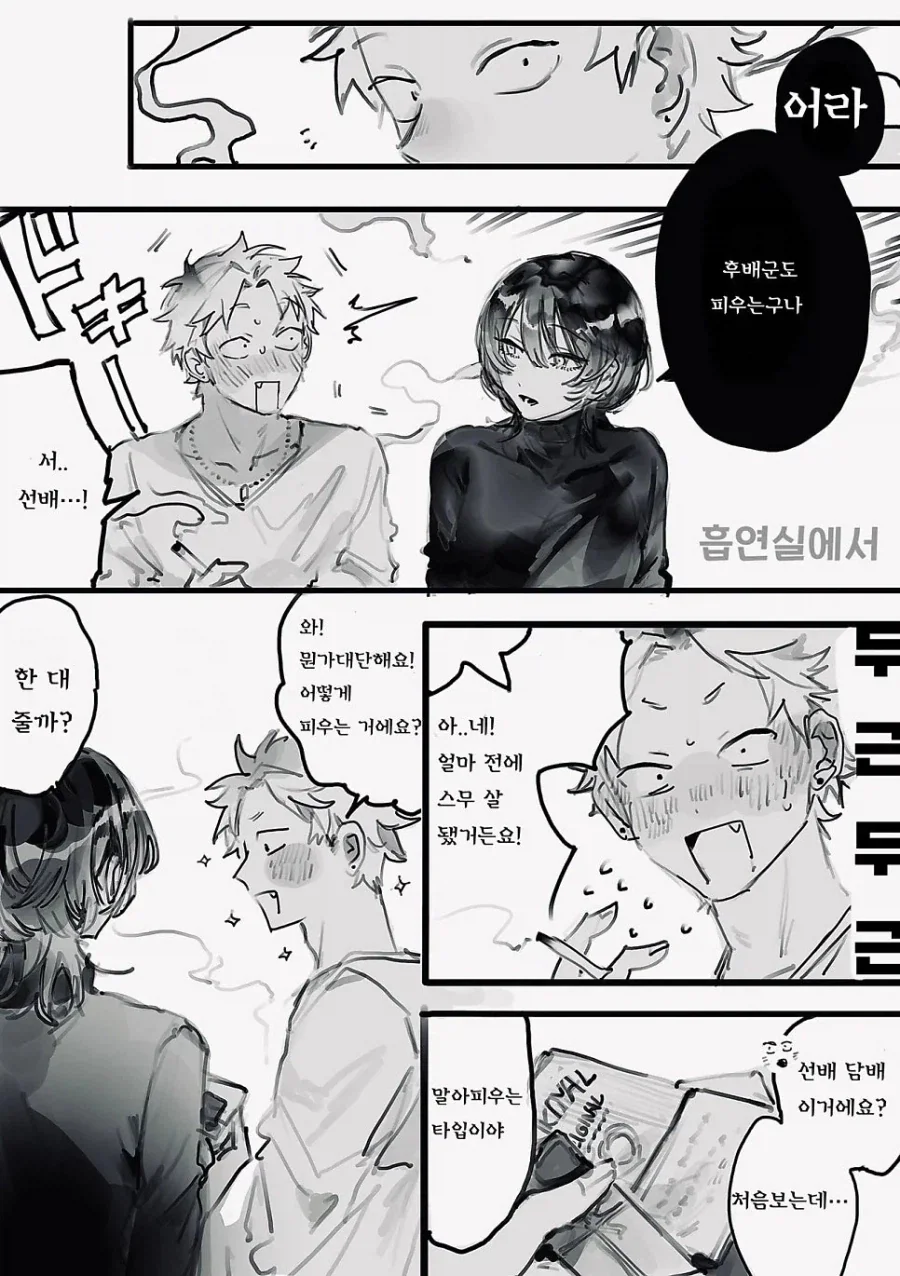 선배가 포상 말아주는 manhwa_1.webp