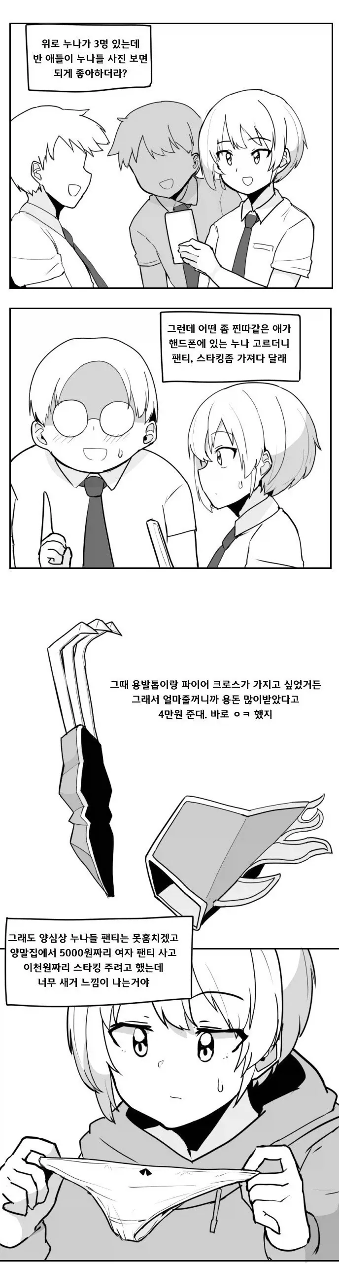 눈나 속옷을 친구에게 파는 만화_1.webp