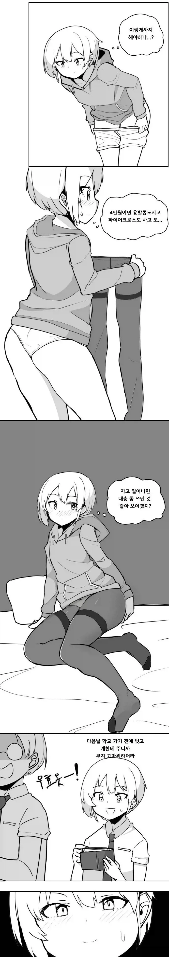 눈나 속옷을 친구에게 파는 만화_2.webp