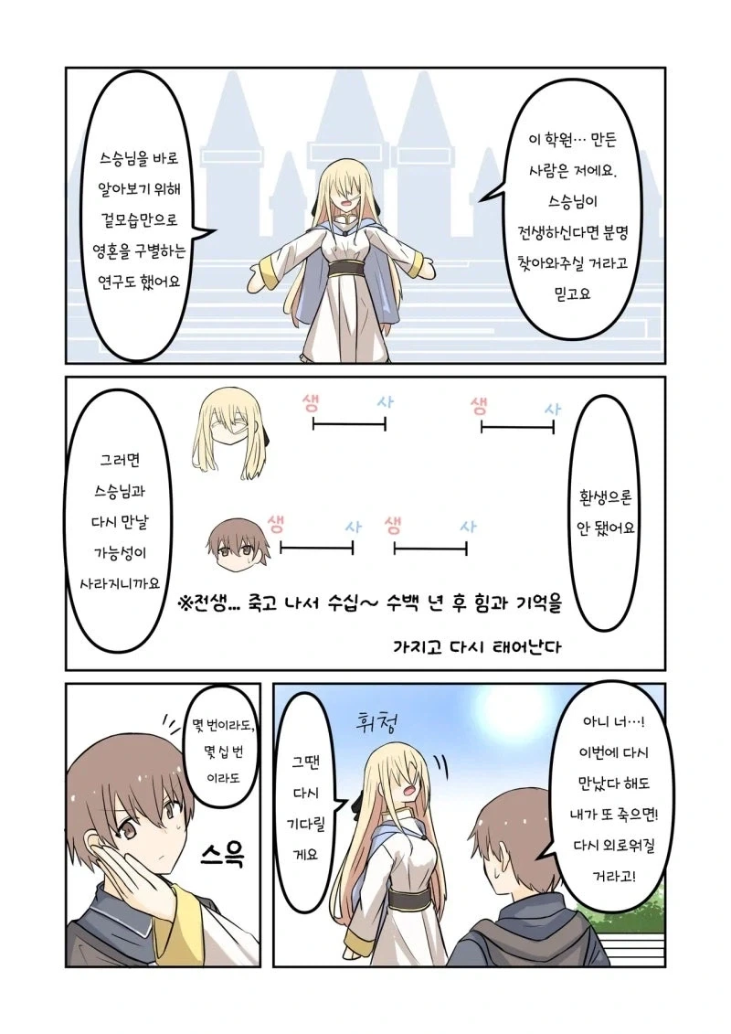 환생자와 불로불사 제자 만화_6.webp