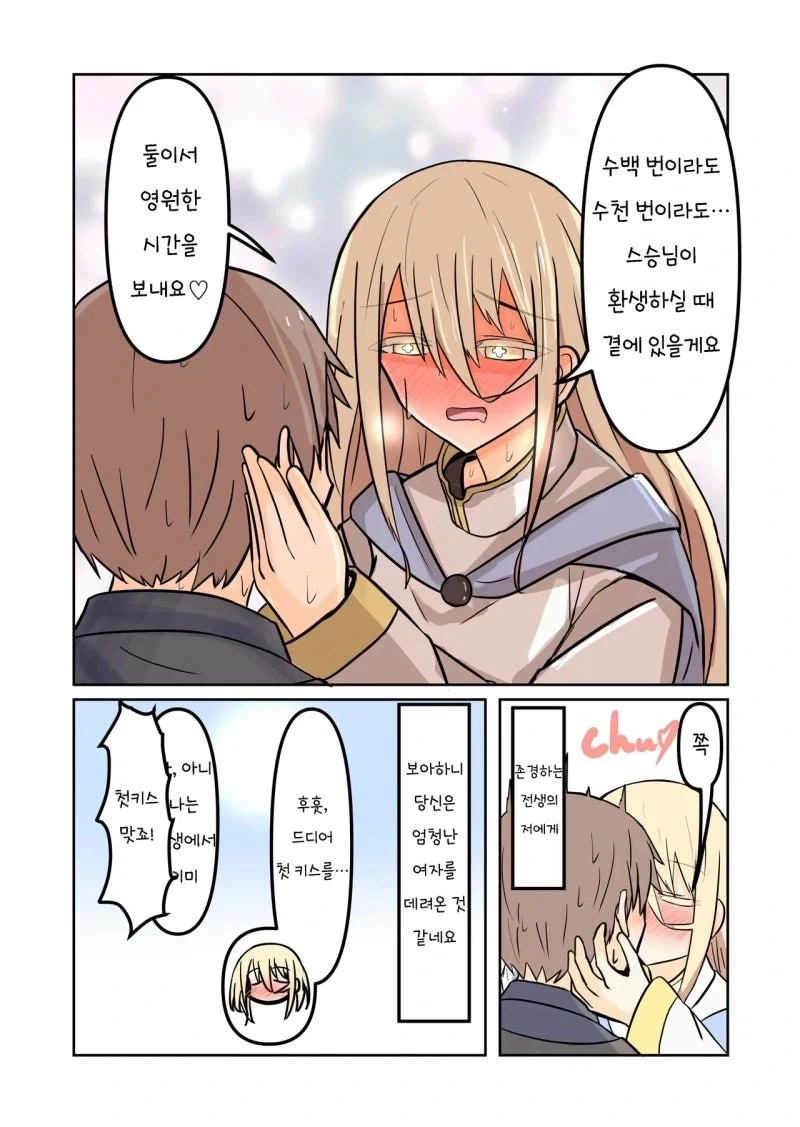 환생자와 불로불사 제자 만화_7.webp