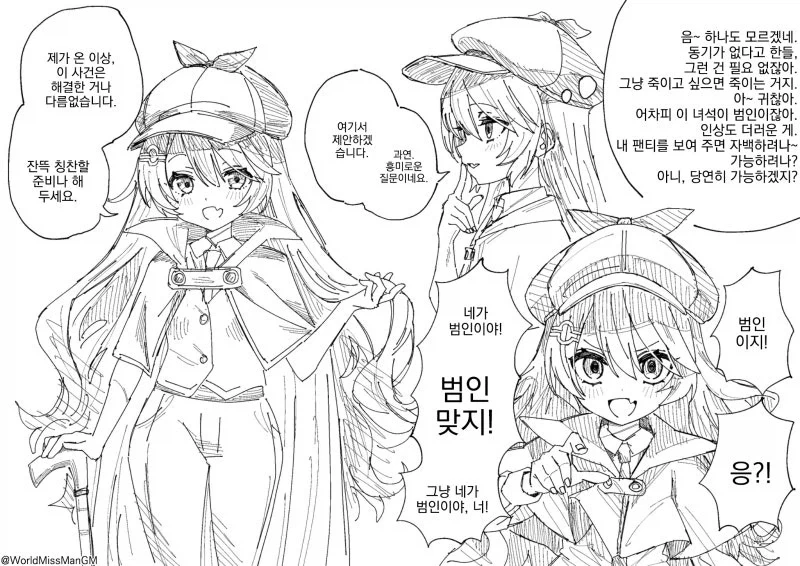 마녀 탐정과 갸루조수 만화_3.webp