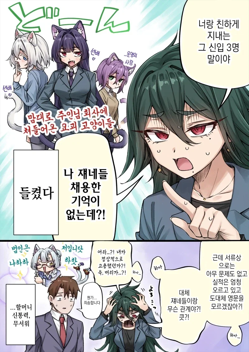 신입에게 존재하지 않은 기억을 가진 사장님.manga_2.webp
