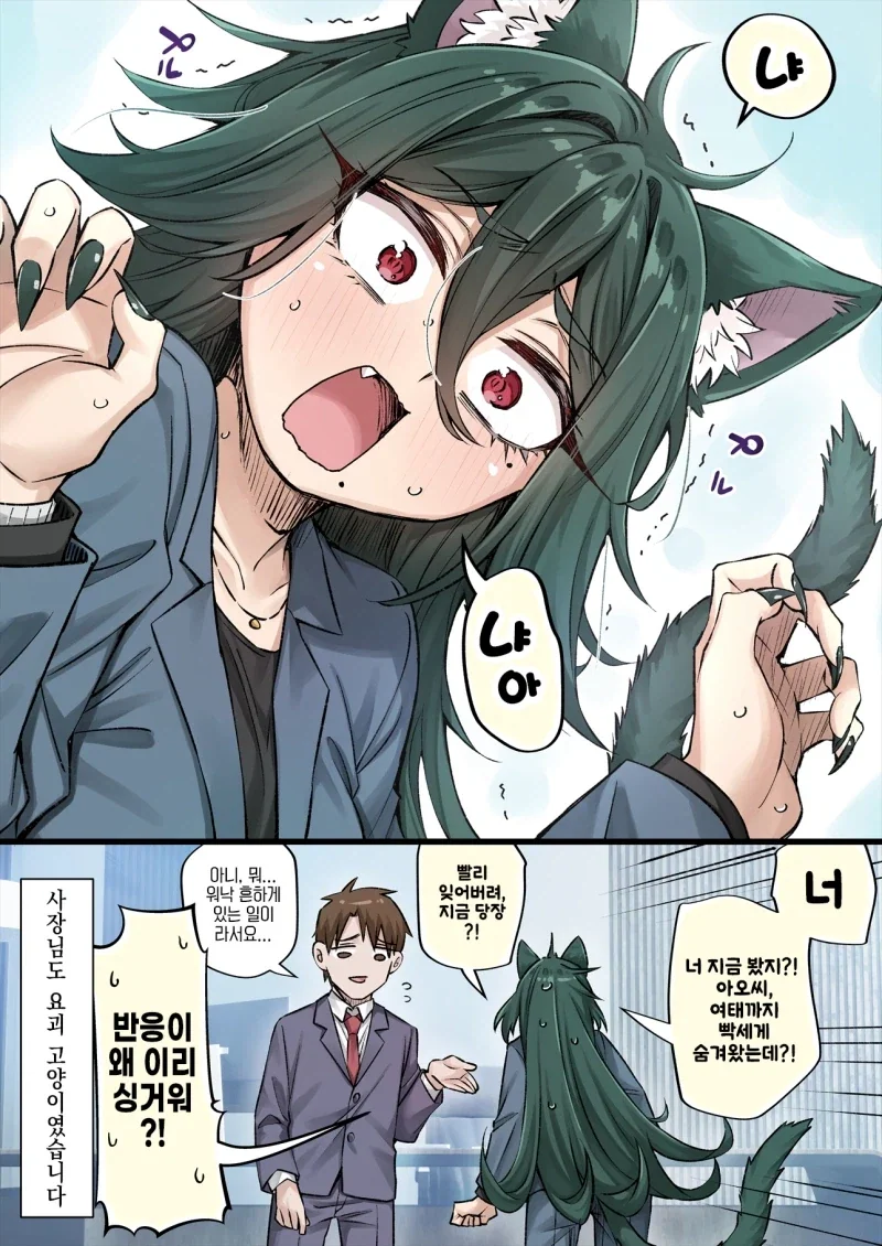 신입에게 존재하지 않은 기억을 가진 사장님.manga_4.webp