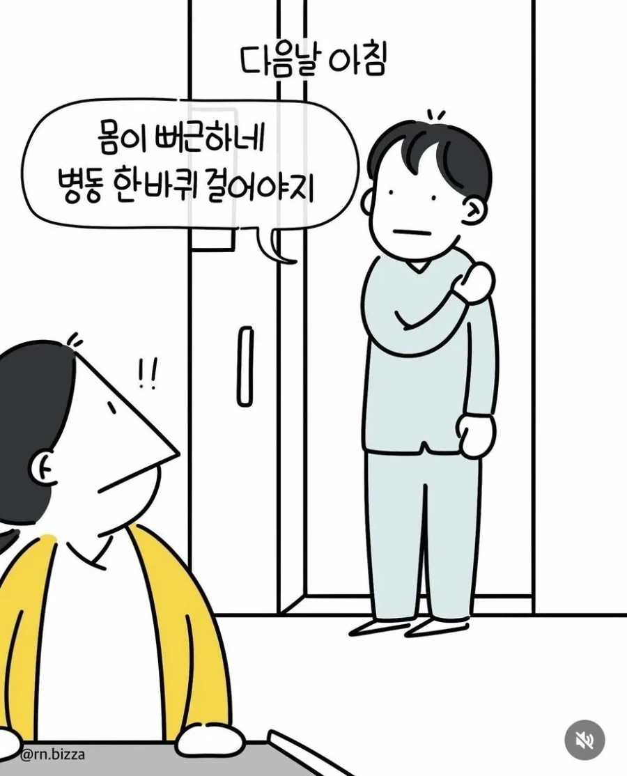 간호사 : 뿌르륵 뿌르륵 쾅쾅.manhwa_6.webp