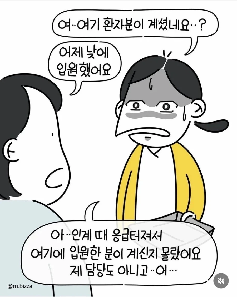 간호사 : 뿌르륵 뿌르륵 쾅쾅.manhwa_7.webp