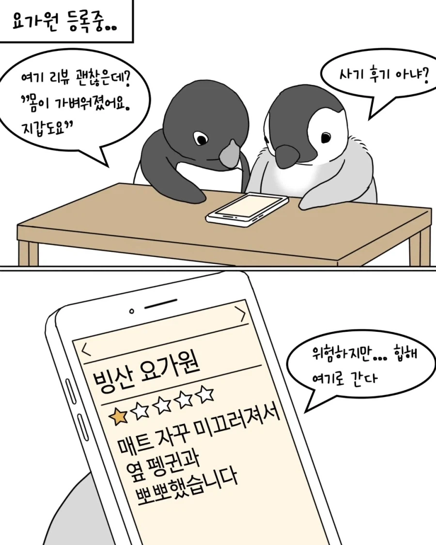 펭귄 요가원.manwha_1.webp