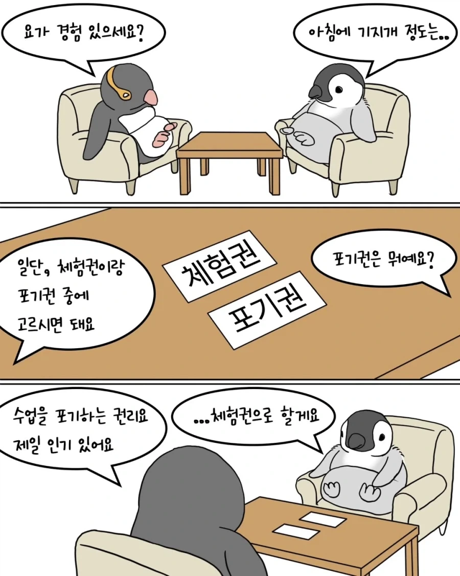 펭귄 요가원.manwha_2.webp