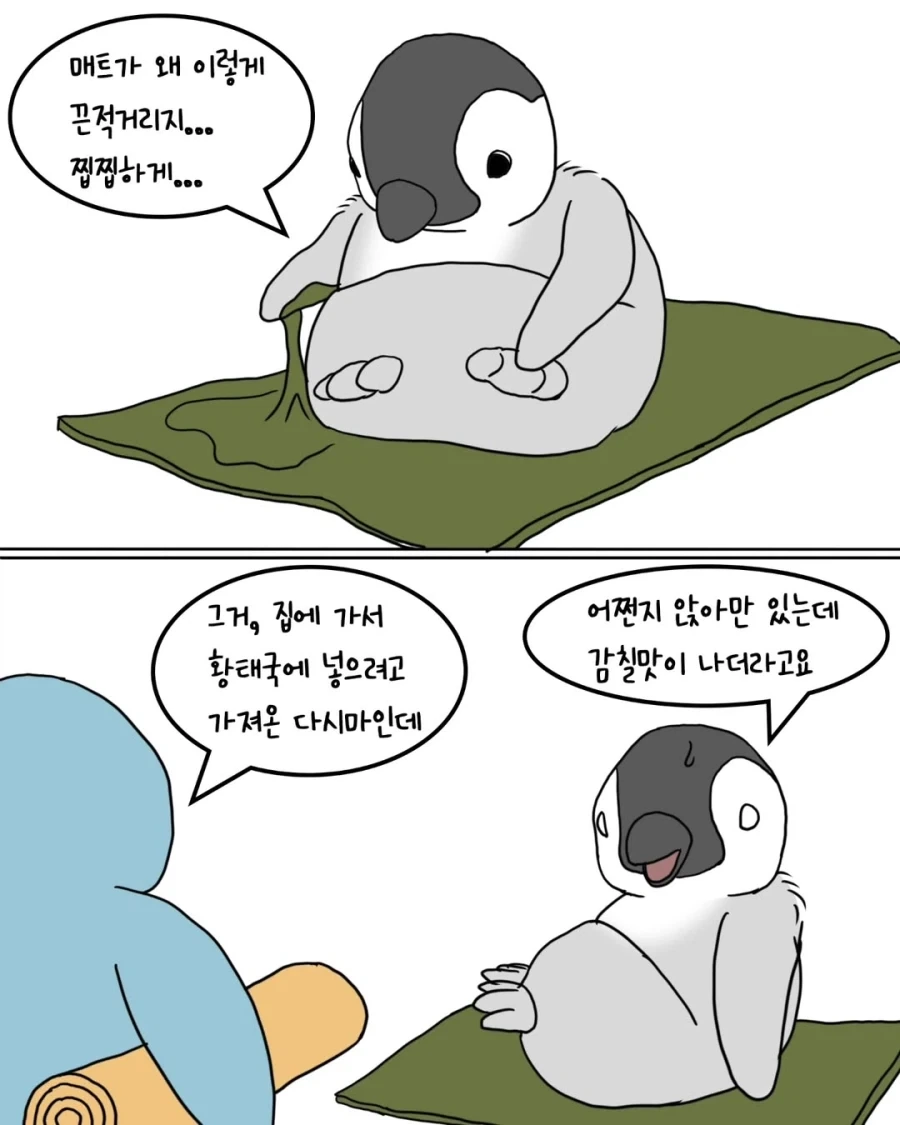 펭귄 요가원.manwha_3.webp