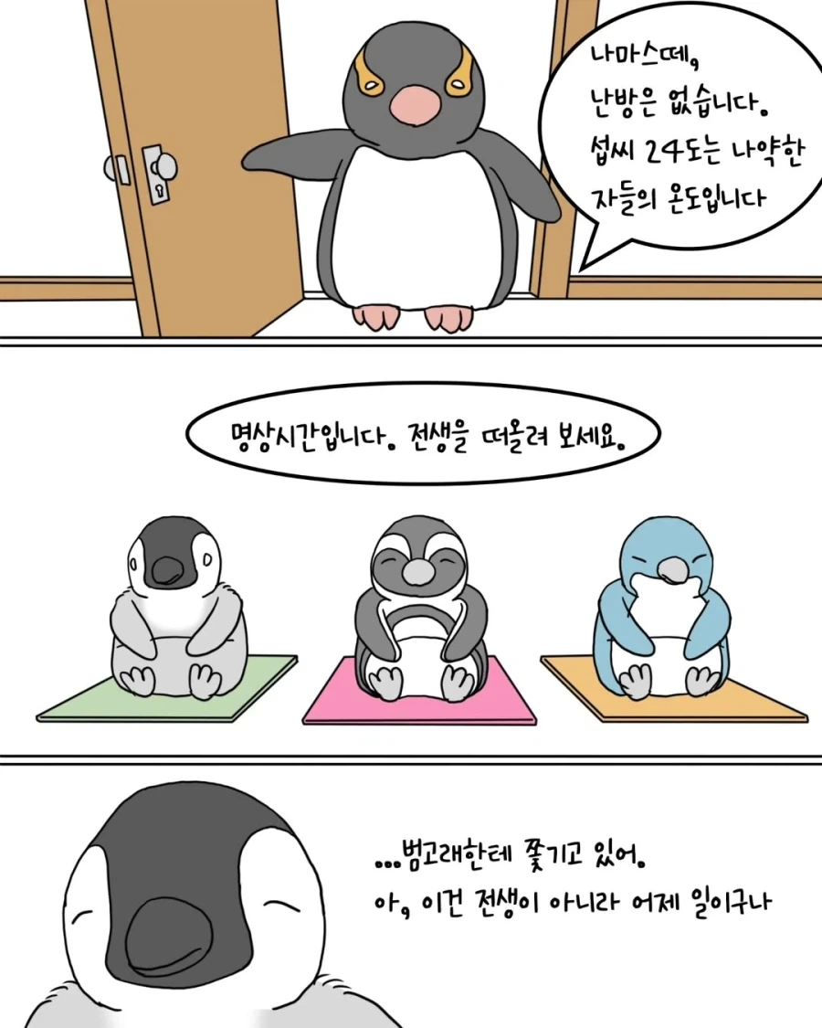 펭귄 요가원.manwha_4.webp