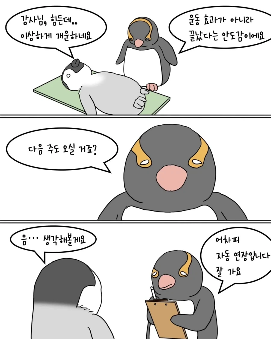 펭귄 요가원.manwha_8.webp