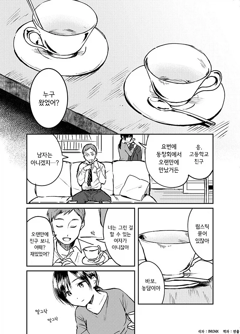 레즈세)불륜 순애 하는 만화mahwa_1.webp