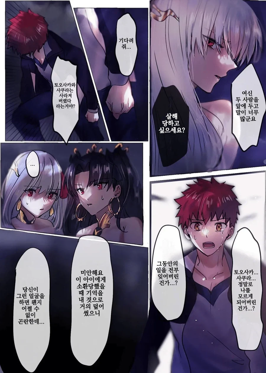 달빠들은 존나 신경쓰인다는 NTR만화.MANHWA_6.webp