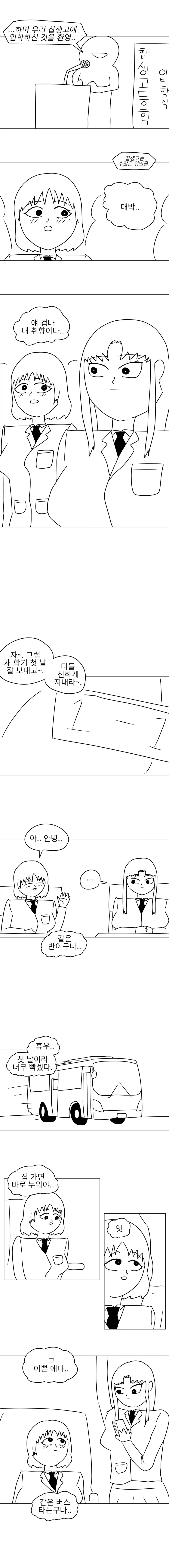 입학식에서 본 취향인 여자와 같은 반인 백합.manhwa_1.webp