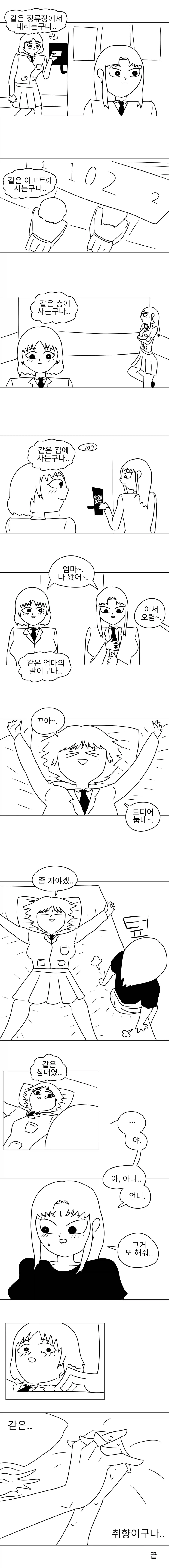 입학식에서 본 취향인 여자와 같은 반인 백합.manhwa_2.webp