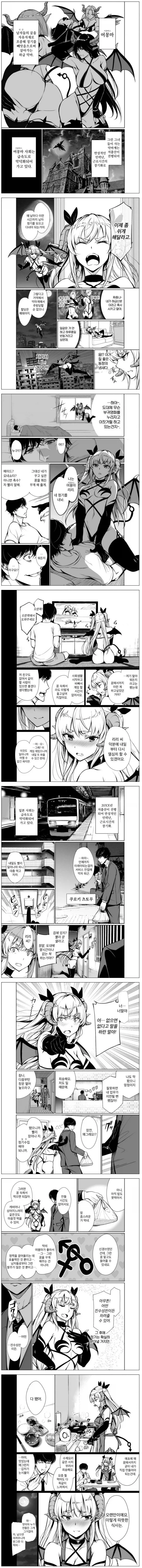 사축 직장인과 서큐버스.manhwa_1.webp